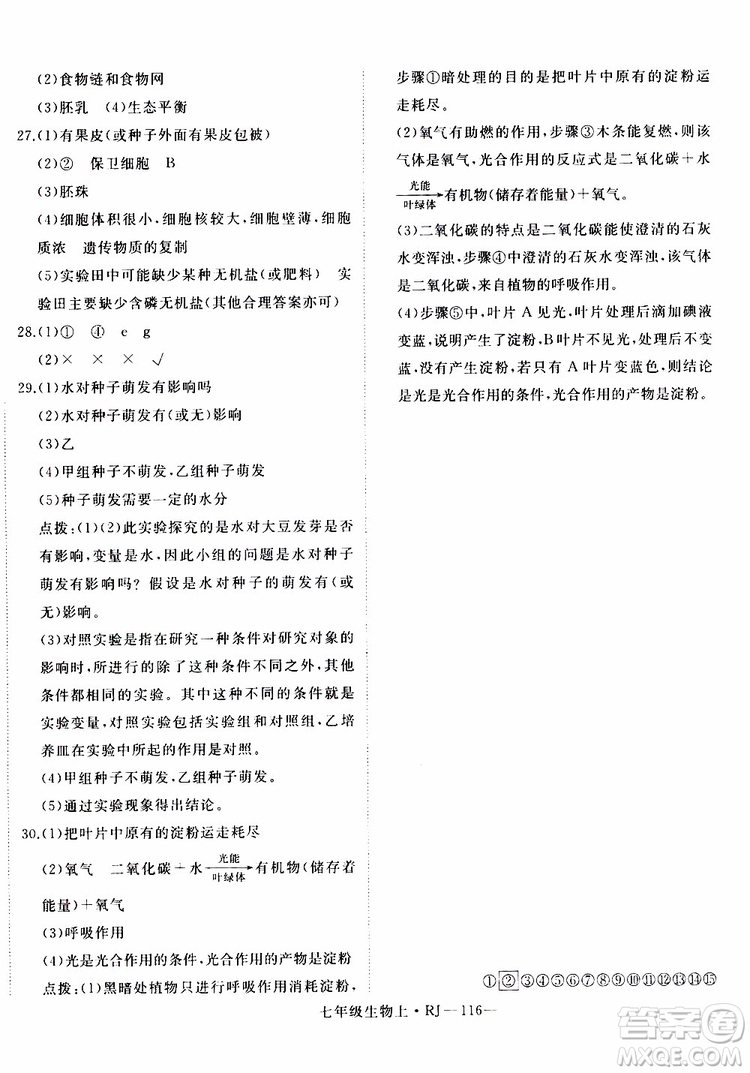 2019秋優(yōu)翼叢書學練優(yōu)生物七年級上RJ人教版參考答案