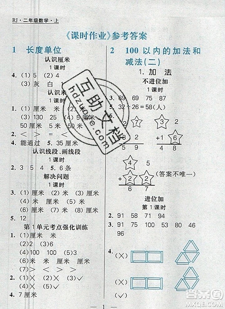 遠(yuǎn)方出版社2019年100分闖關(guān)課時作業(yè)二年級數(shù)學(xué)上冊人教版答案