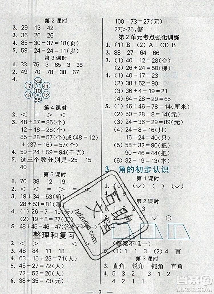 遠(yuǎn)方出版社2019年100分闖關(guān)課時作業(yè)二年級數(shù)學(xué)上冊人教版答案