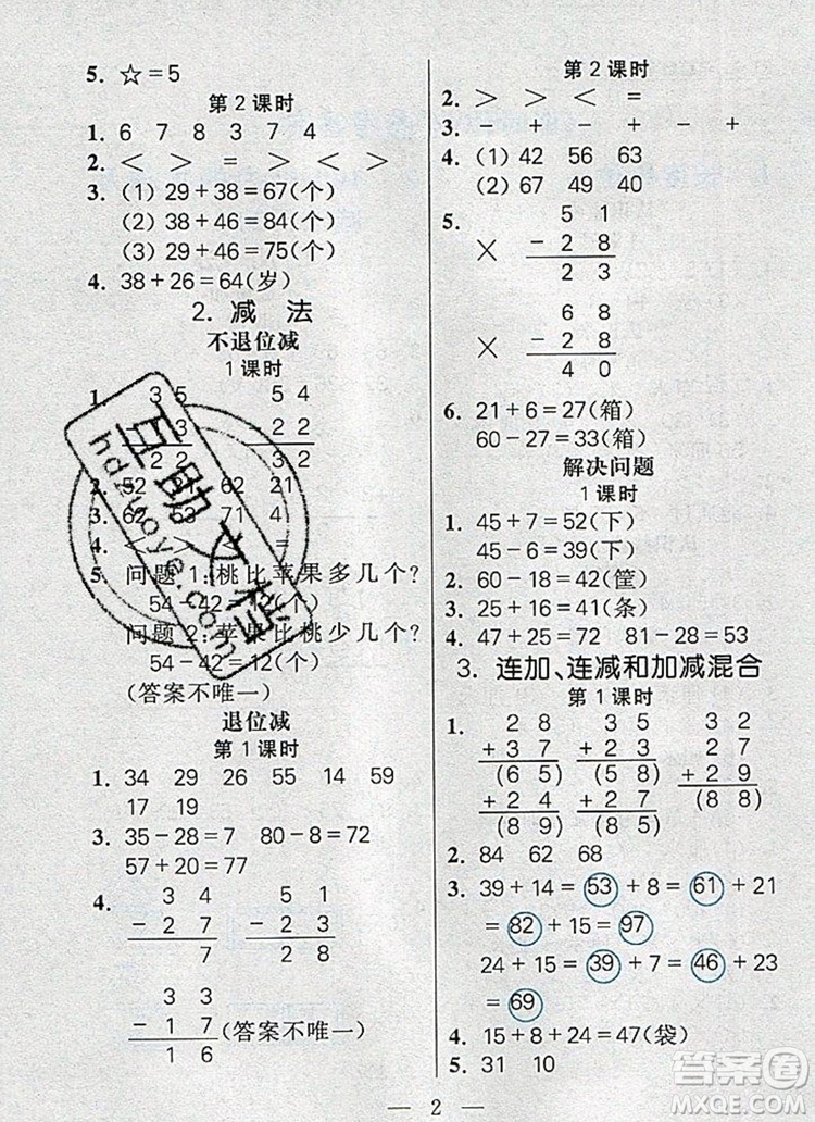 遠(yuǎn)方出版社2019年100分闖關(guān)課時作業(yè)二年級數(shù)學(xué)上冊人教版答案