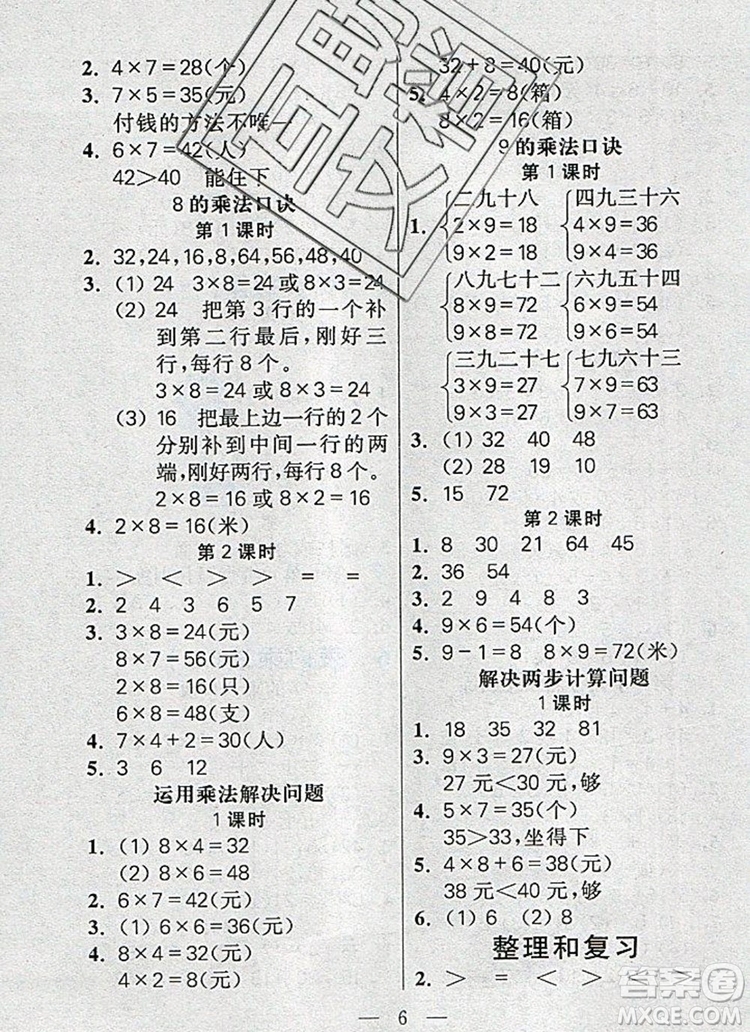 遠(yuǎn)方出版社2019年100分闖關(guān)課時作業(yè)二年級數(shù)學(xué)上冊人教版答案