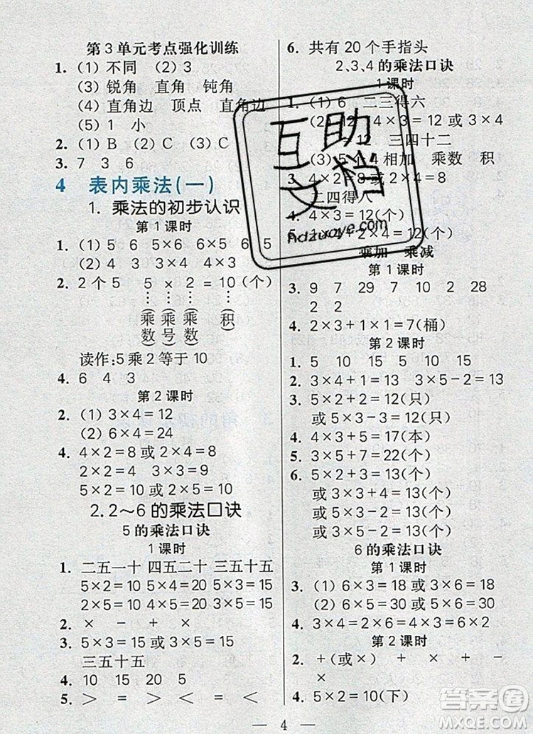 遠(yuǎn)方出版社2019年100分闖關(guān)課時作業(yè)二年級數(shù)學(xué)上冊人教版答案