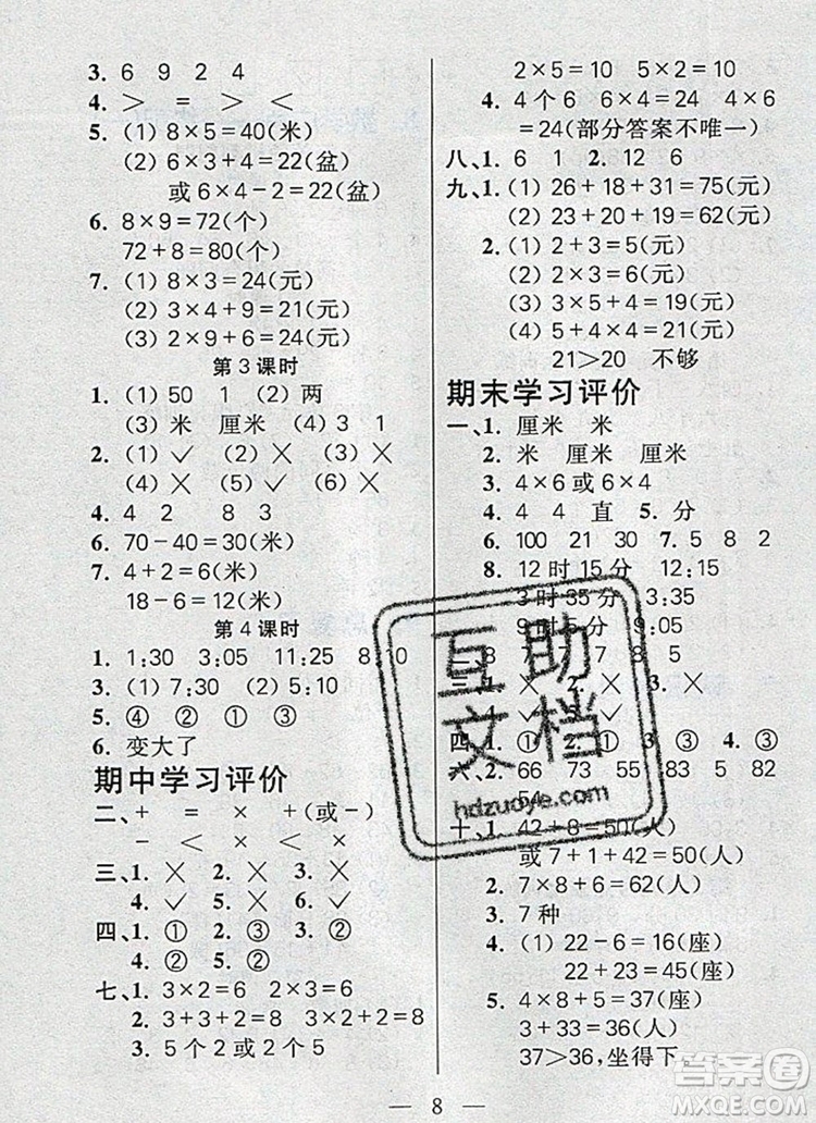 遠(yuǎn)方出版社2019年100分闖關(guān)課時作業(yè)二年級數(shù)學(xué)上冊人教版答案