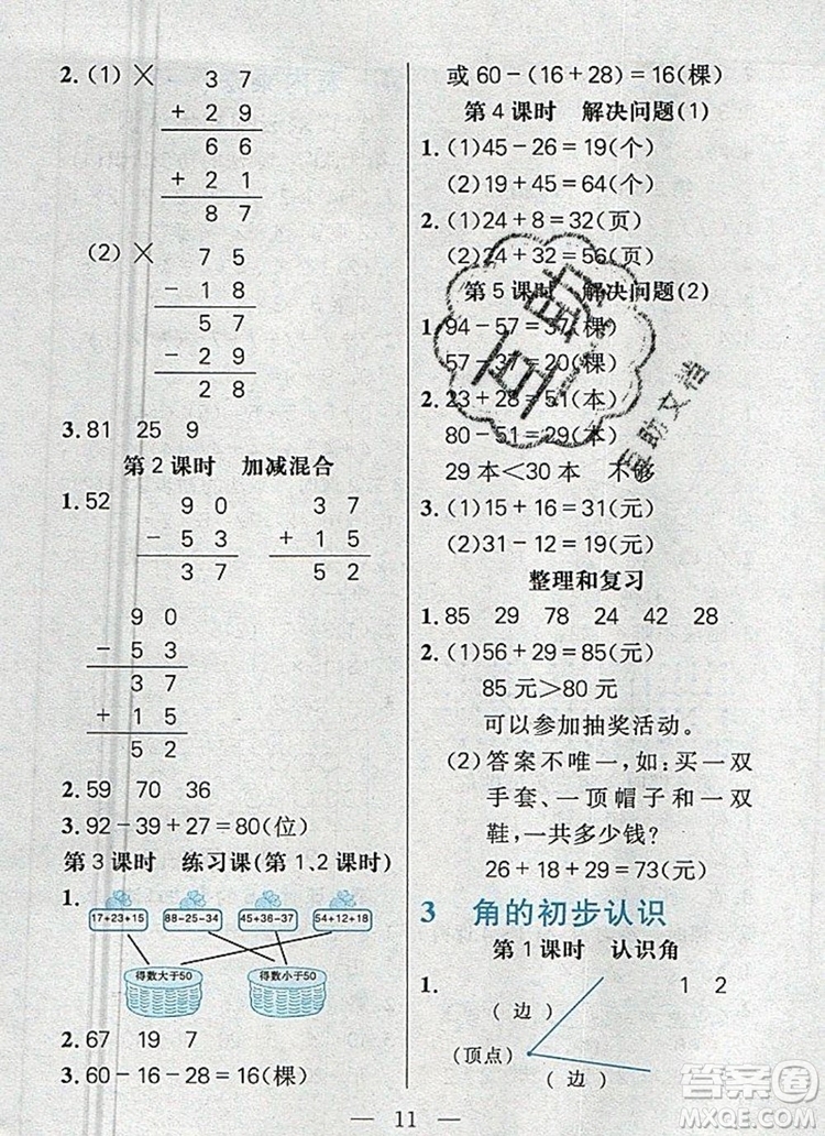 遠(yuǎn)方出版社2019年100分闖關(guān)課時作業(yè)二年級數(shù)學(xué)上冊人教版答案