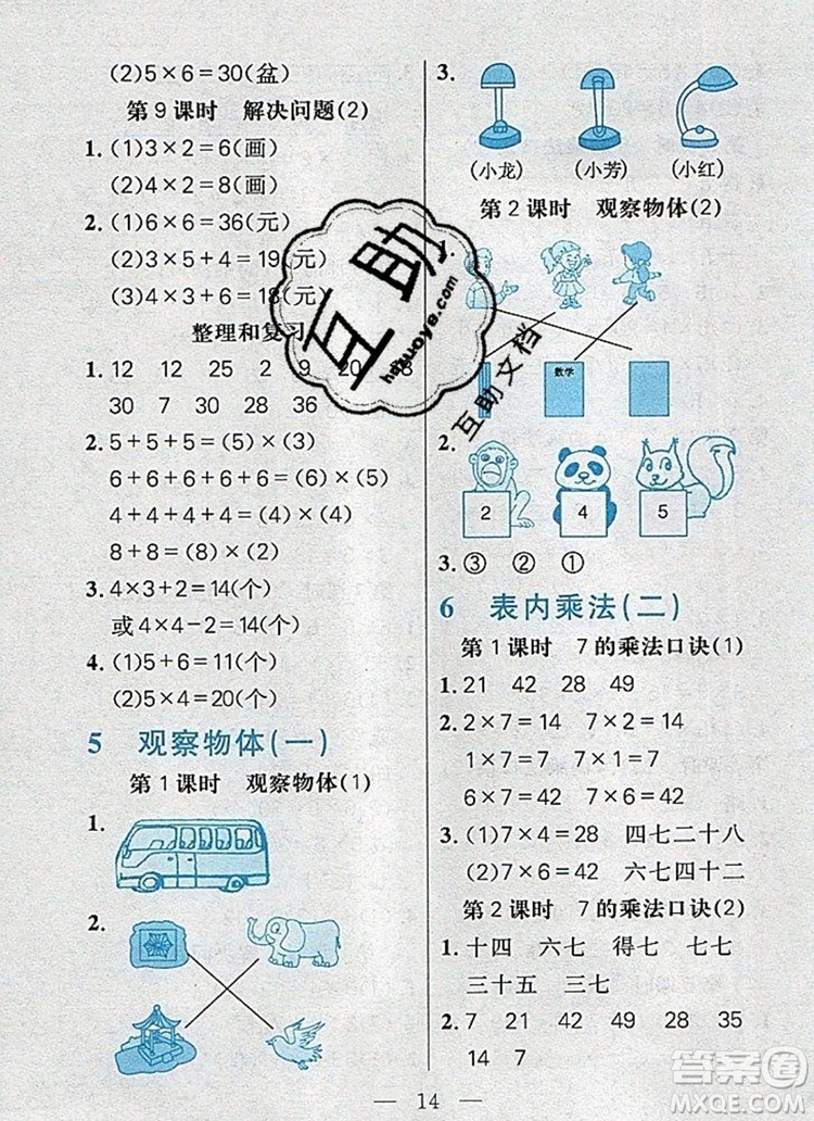 遠(yuǎn)方出版社2019年100分闖關(guān)課時作業(yè)二年級數(shù)學(xué)上冊人教版答案