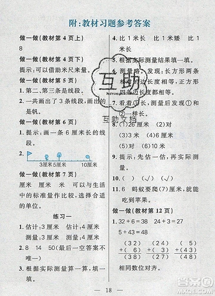 遠(yuǎn)方出版社2019年100分闖關(guān)課時作業(yè)二年級數(shù)學(xué)上冊人教版答案