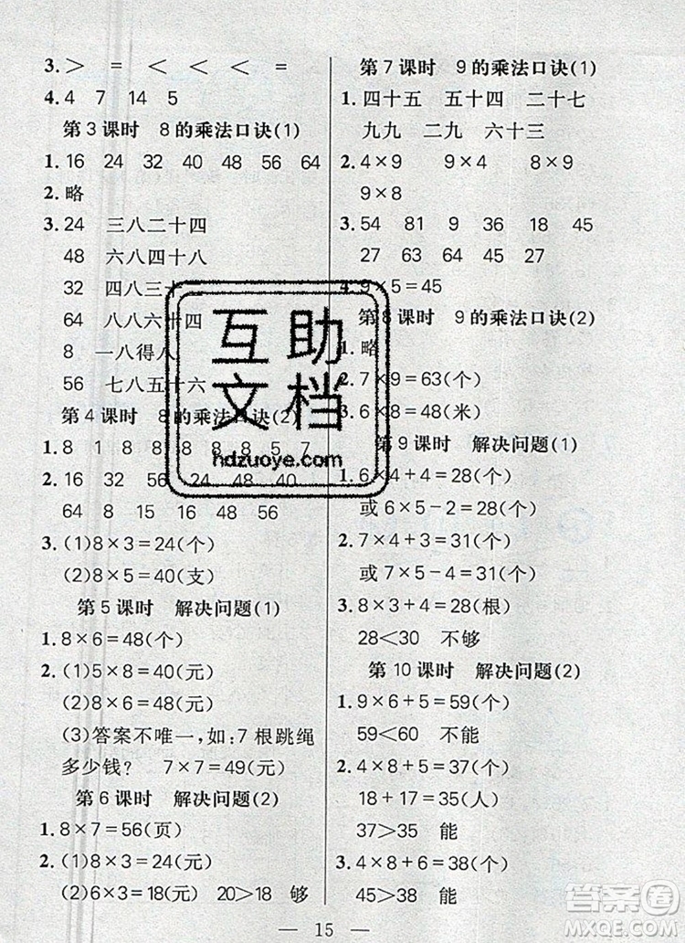 遠(yuǎn)方出版社2019年100分闖關(guān)課時作業(yè)二年級數(shù)學(xué)上冊人教版答案