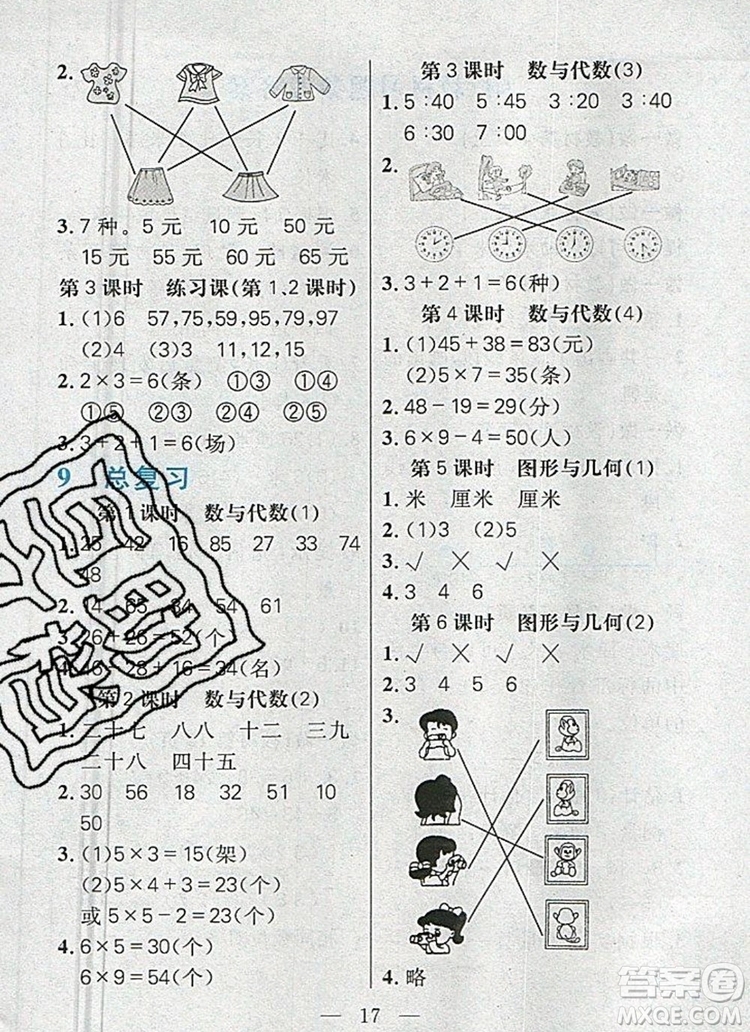 遠(yuǎn)方出版社2019年100分闖關(guān)課時作業(yè)二年級數(shù)學(xué)上冊人教版答案