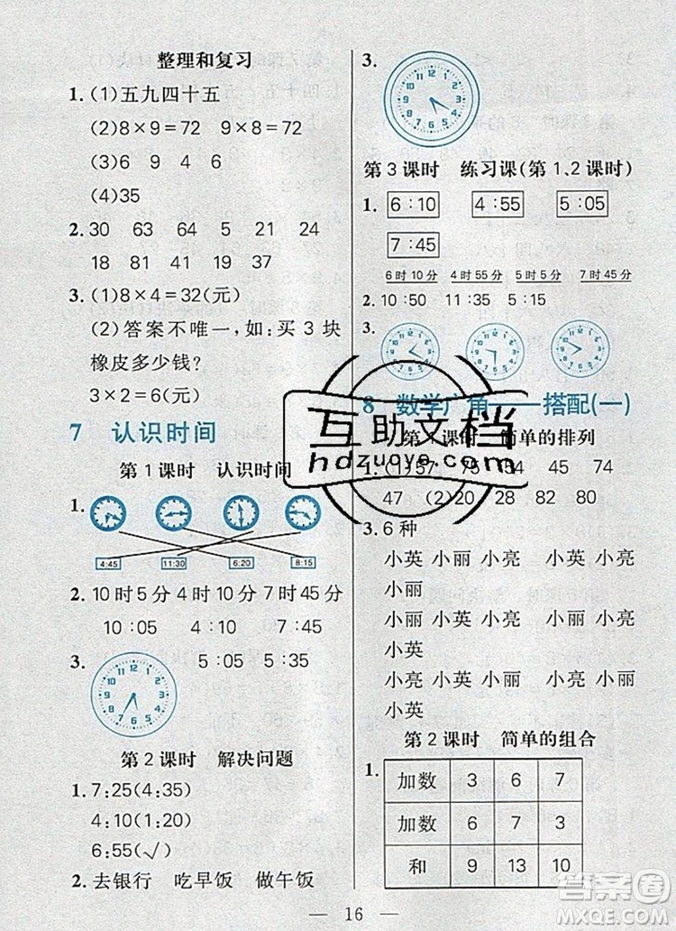 遠(yuǎn)方出版社2019年100分闖關(guān)課時作業(yè)二年級數(shù)學(xué)上冊人教版答案