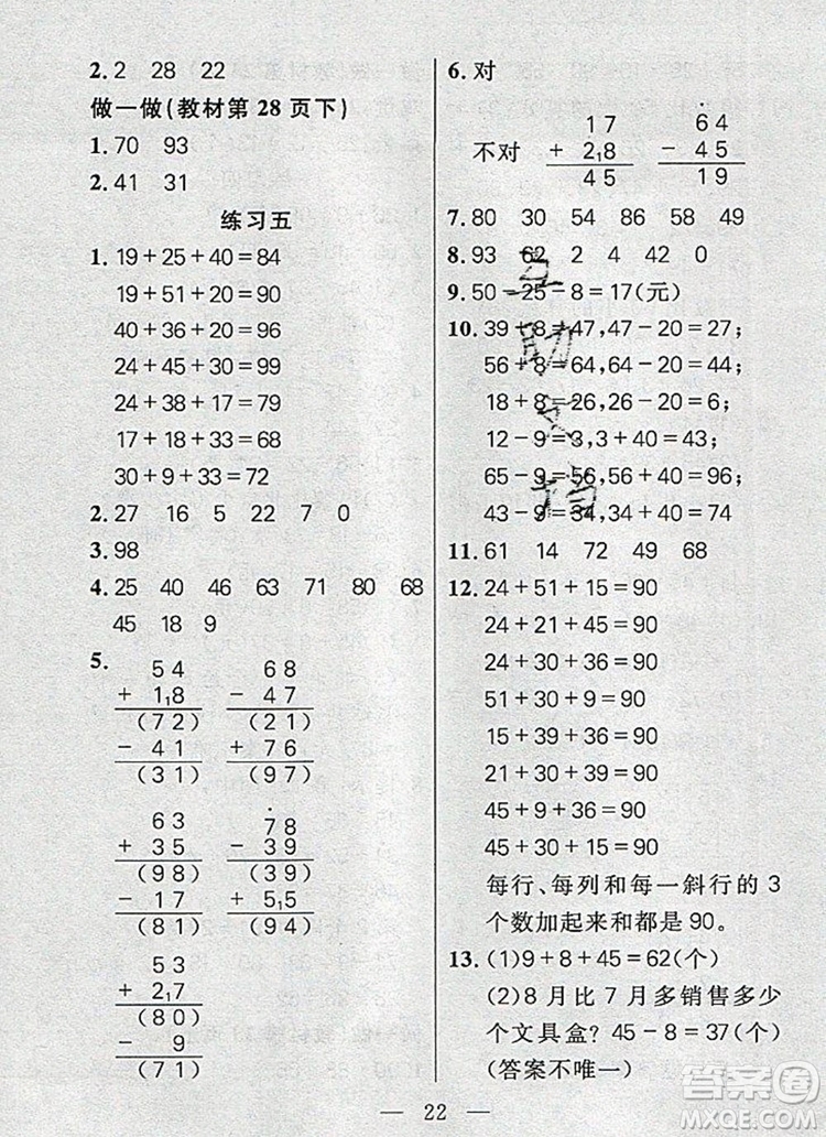 遠(yuǎn)方出版社2019年100分闖關(guān)課時作業(yè)二年級數(shù)學(xué)上冊人教版答案