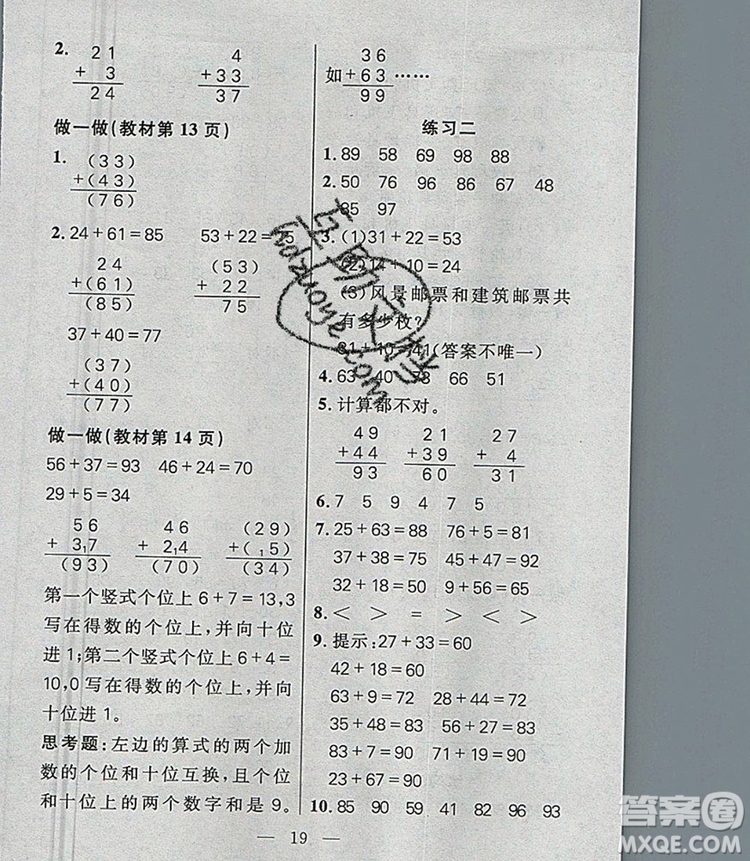 遠(yuǎn)方出版社2019年100分闖關(guān)課時作業(yè)二年級數(shù)學(xué)上冊人教版答案