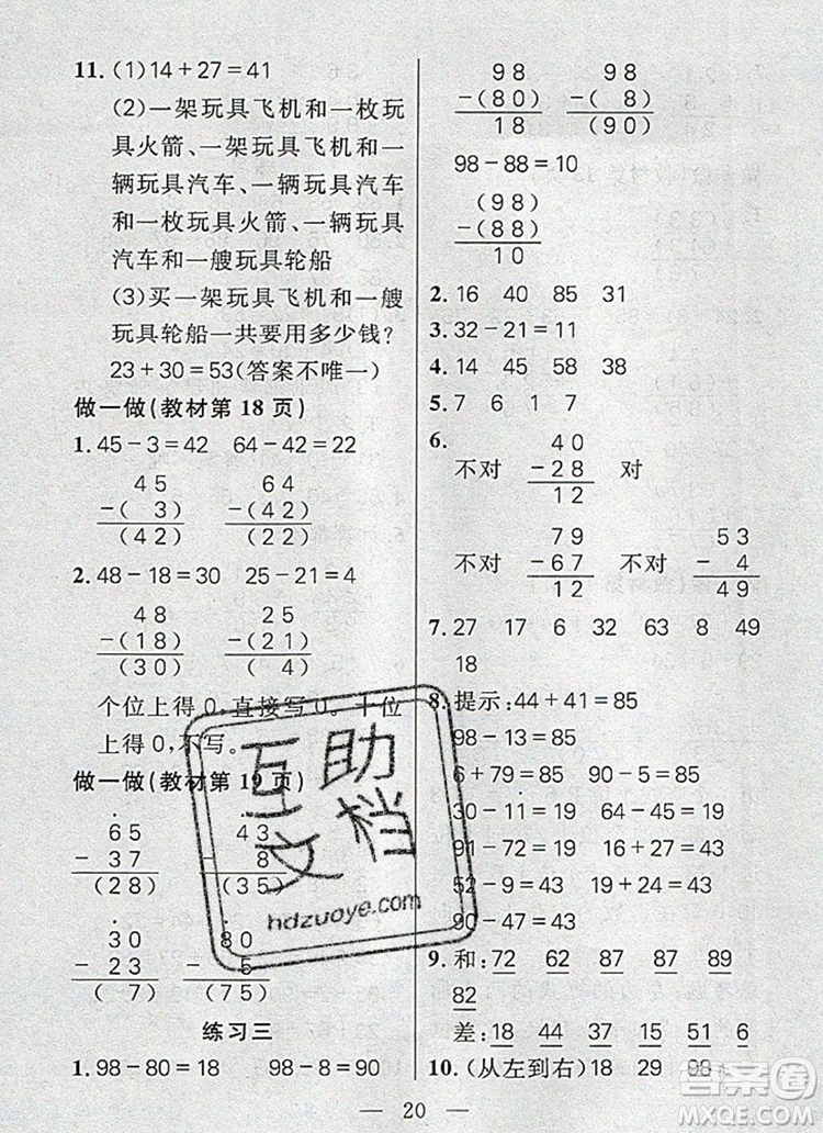 遠(yuǎn)方出版社2019年100分闖關(guān)課時作業(yè)二年級數(shù)學(xué)上冊人教版答案