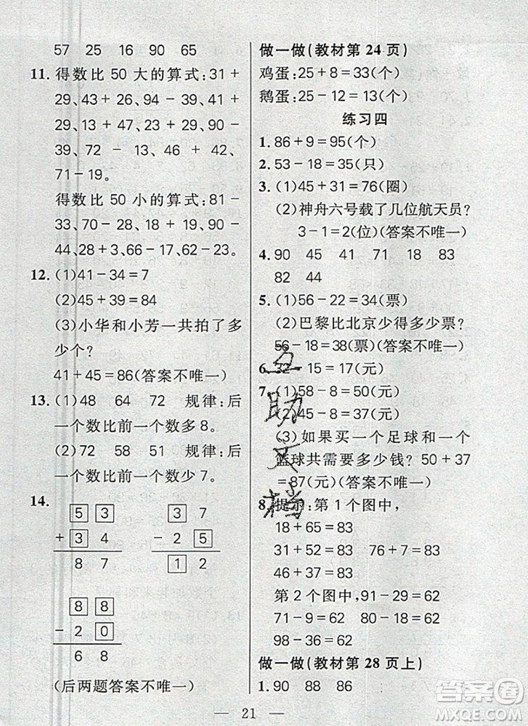 遠(yuǎn)方出版社2019年100分闖關(guān)課時作業(yè)二年級數(shù)學(xué)上冊人教版答案