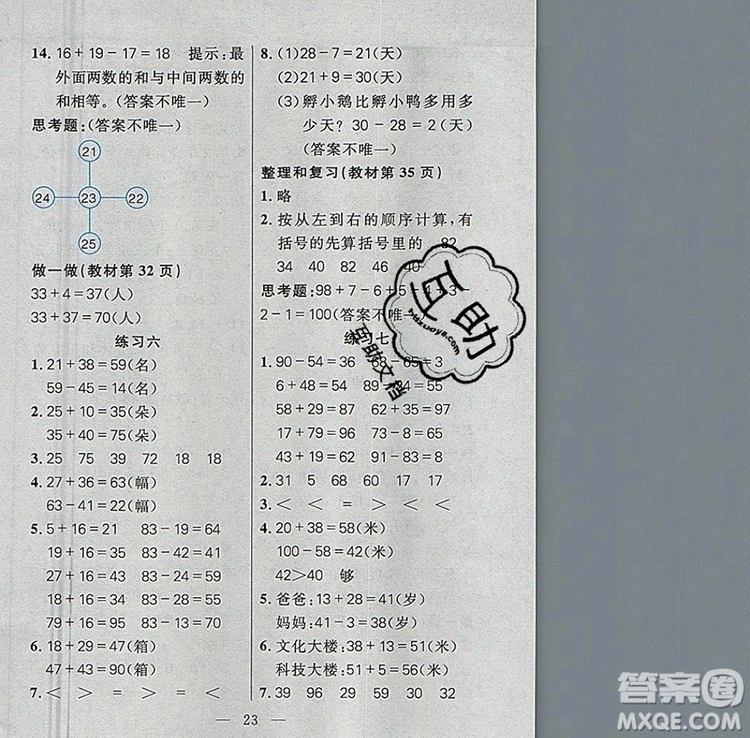 遠(yuǎn)方出版社2019年100分闖關(guān)課時作業(yè)二年級數(shù)學(xué)上冊人教版答案