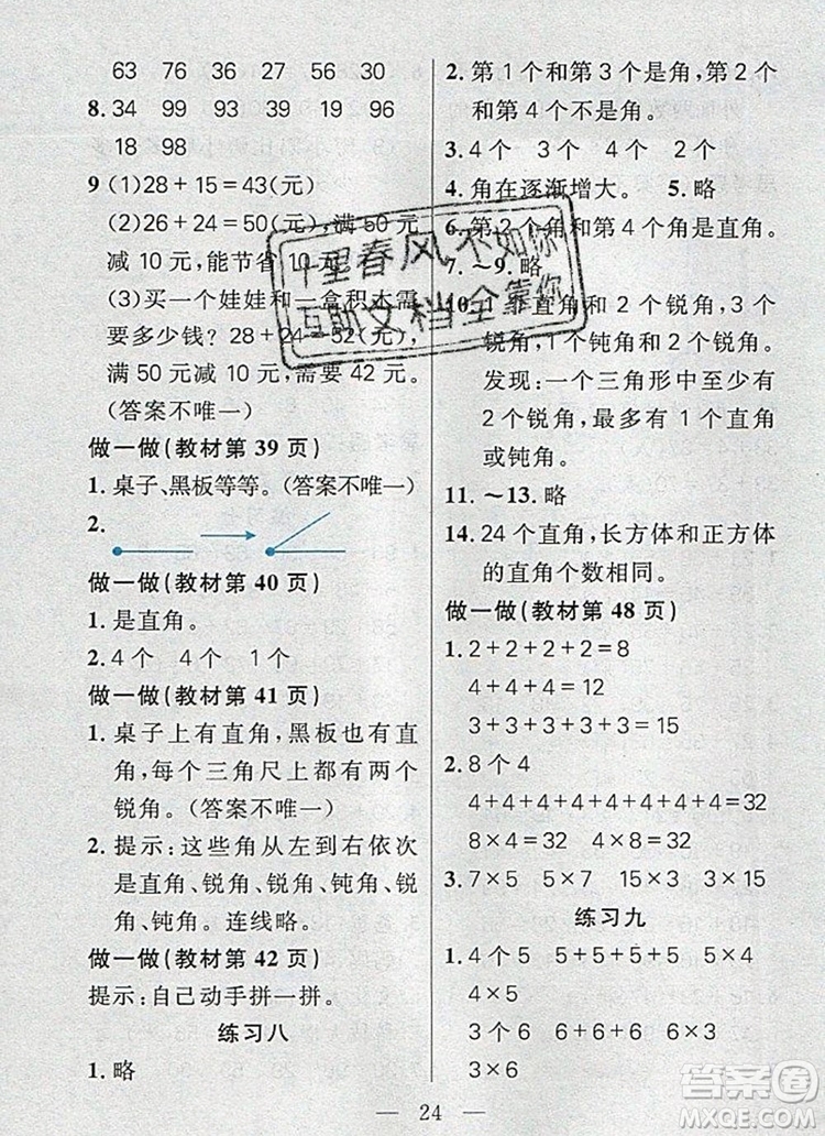 遠(yuǎn)方出版社2019年100分闖關(guān)課時作業(yè)二年級數(shù)學(xué)上冊人教版答案