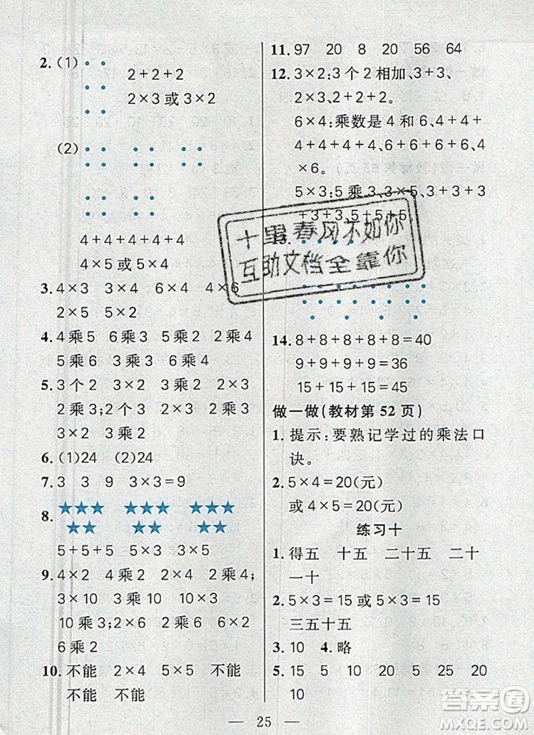 遠(yuǎn)方出版社2019年100分闖關(guān)課時作業(yè)二年級數(shù)學(xué)上冊人教版答案