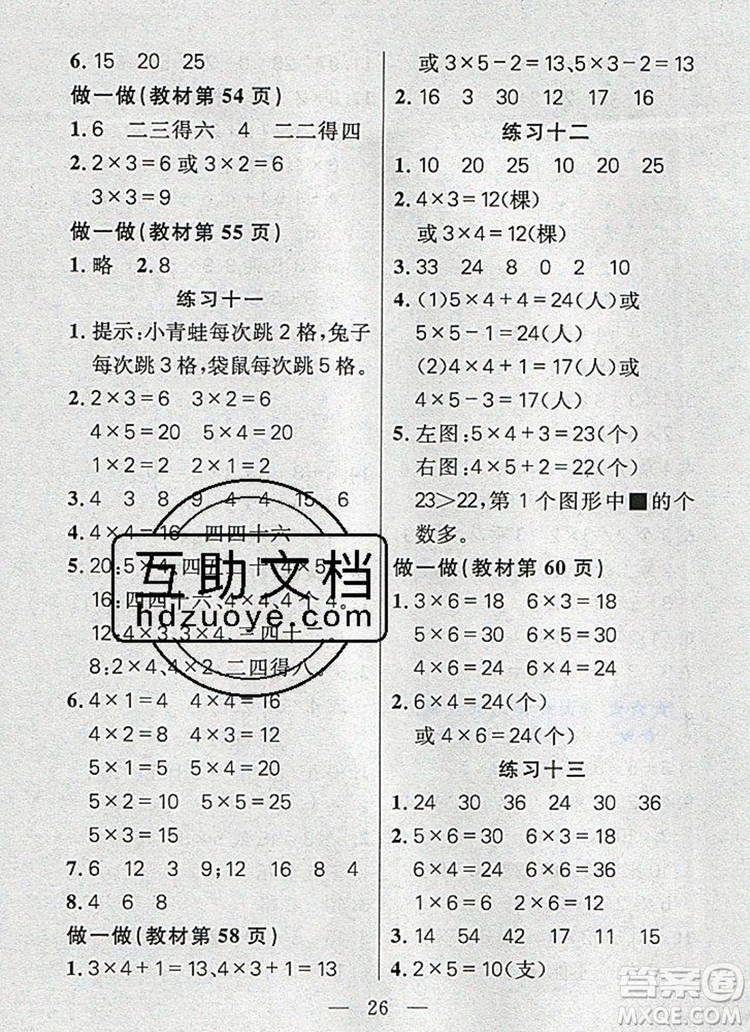 遠(yuǎn)方出版社2019年100分闖關(guān)課時作業(yè)二年級數(shù)學(xué)上冊人教版答案