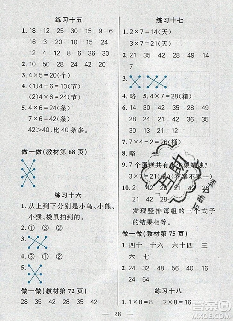 遠(yuǎn)方出版社2019年100分闖關(guān)課時作業(yè)二年級數(shù)學(xué)上冊人教版答案