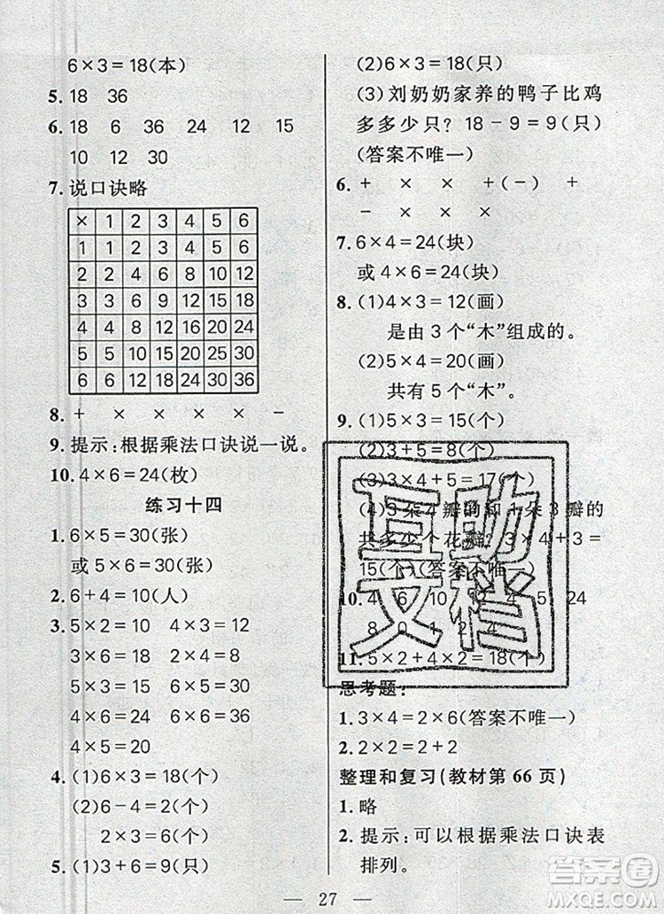 遠(yuǎn)方出版社2019年100分闖關(guān)課時作業(yè)二年級數(shù)學(xué)上冊人教版答案