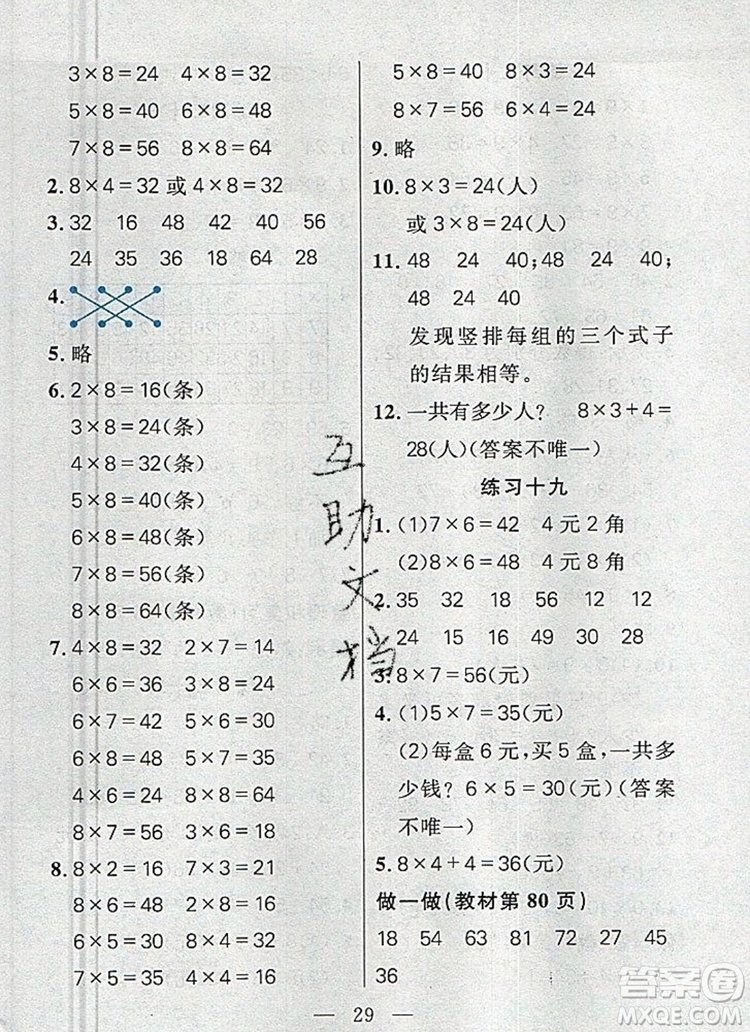 遠(yuǎn)方出版社2019年100分闖關(guān)課時作業(yè)二年級數(shù)學(xué)上冊人教版答案