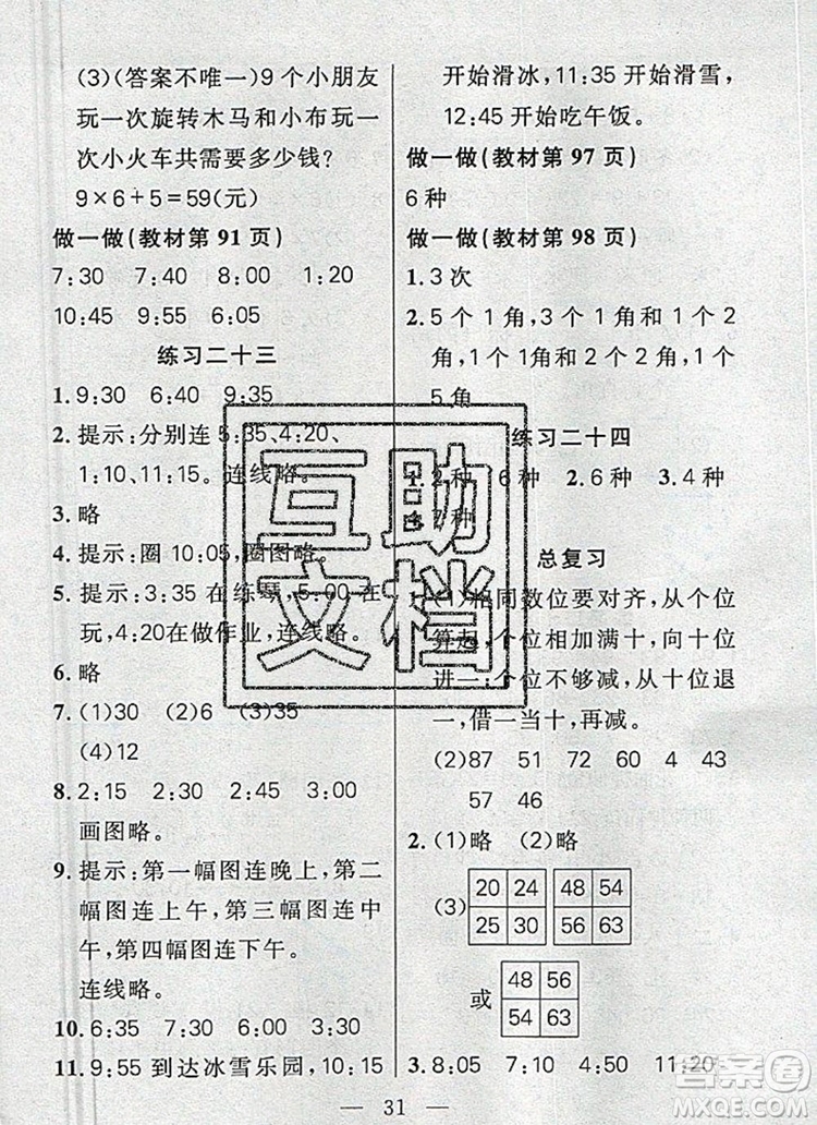 遠(yuǎn)方出版社2019年100分闖關(guān)課時作業(yè)二年級數(shù)學(xué)上冊人教版答案