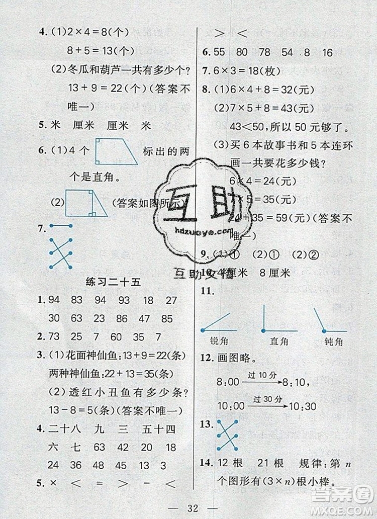 遠(yuǎn)方出版社2019年100分闖關(guān)課時作業(yè)二年級數(shù)學(xué)上冊人教版答案