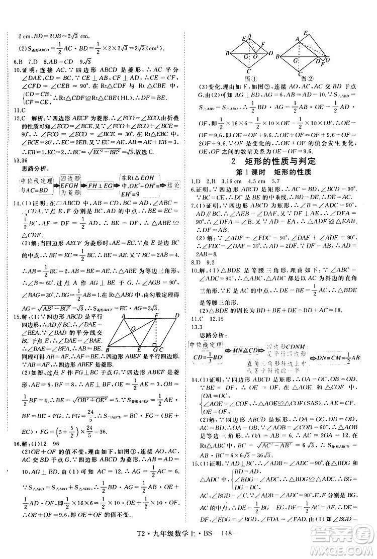 2019秋優(yōu)翼叢書學(xué)練優(yōu)數(shù)學(xué)九年級上BS北師版參考答案