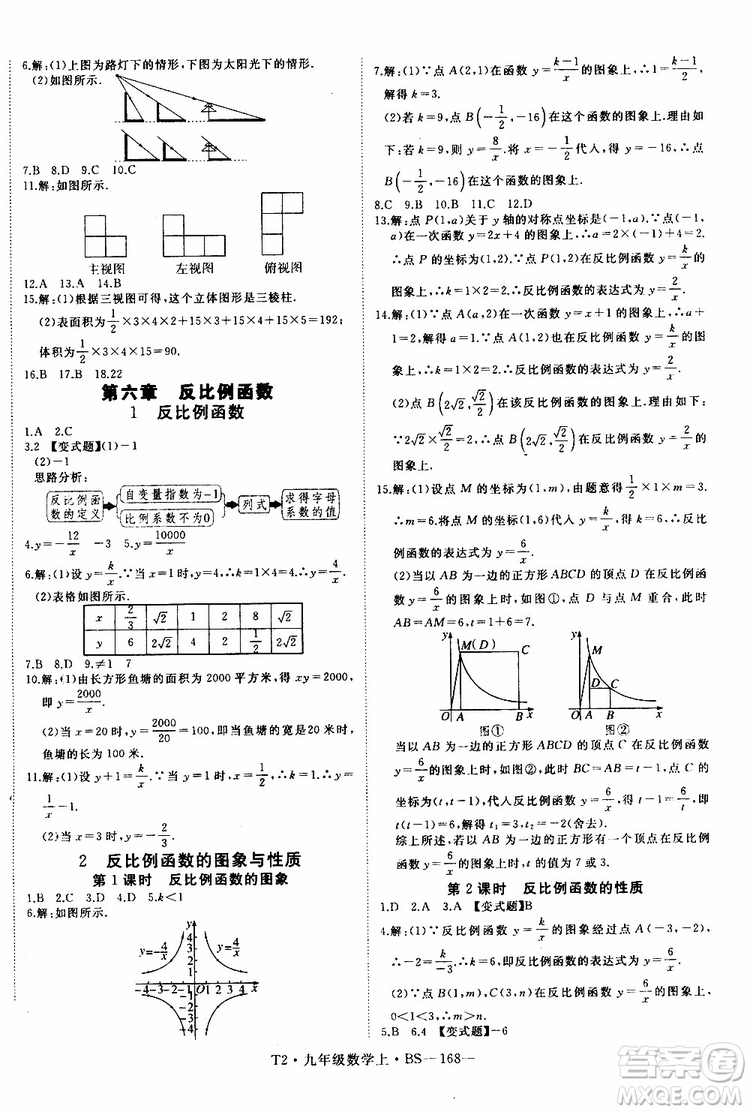 2019秋優(yōu)翼叢書學(xué)練優(yōu)數(shù)學(xué)九年級上BS北師版參考答案