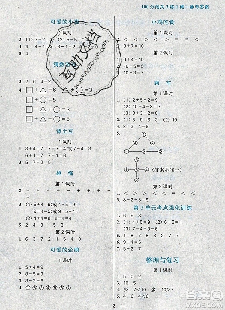 遠(yuǎn)方出版社2019年100分闖關(guān)課時(shí)作業(yè)一年級(jí)數(shù)學(xué)上冊(cè)北師大版答案