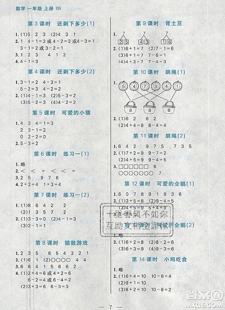 遠(yuǎn)方出版社2019年100分闖關(guān)課時(shí)作業(yè)一年級(jí)數(shù)學(xué)上冊(cè)北師大版答案