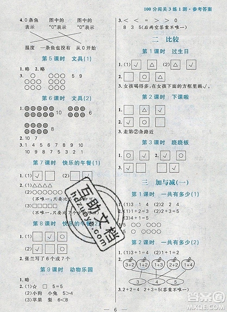 遠(yuǎn)方出版社2019年100分闖關(guān)課時(shí)作業(yè)一年級(jí)數(shù)學(xué)上冊(cè)北師大版答案