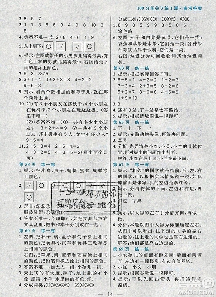 遠(yuǎn)方出版社2019年100分闖關(guān)課時(shí)作業(yè)一年級(jí)數(shù)學(xué)上冊(cè)北師大版答案