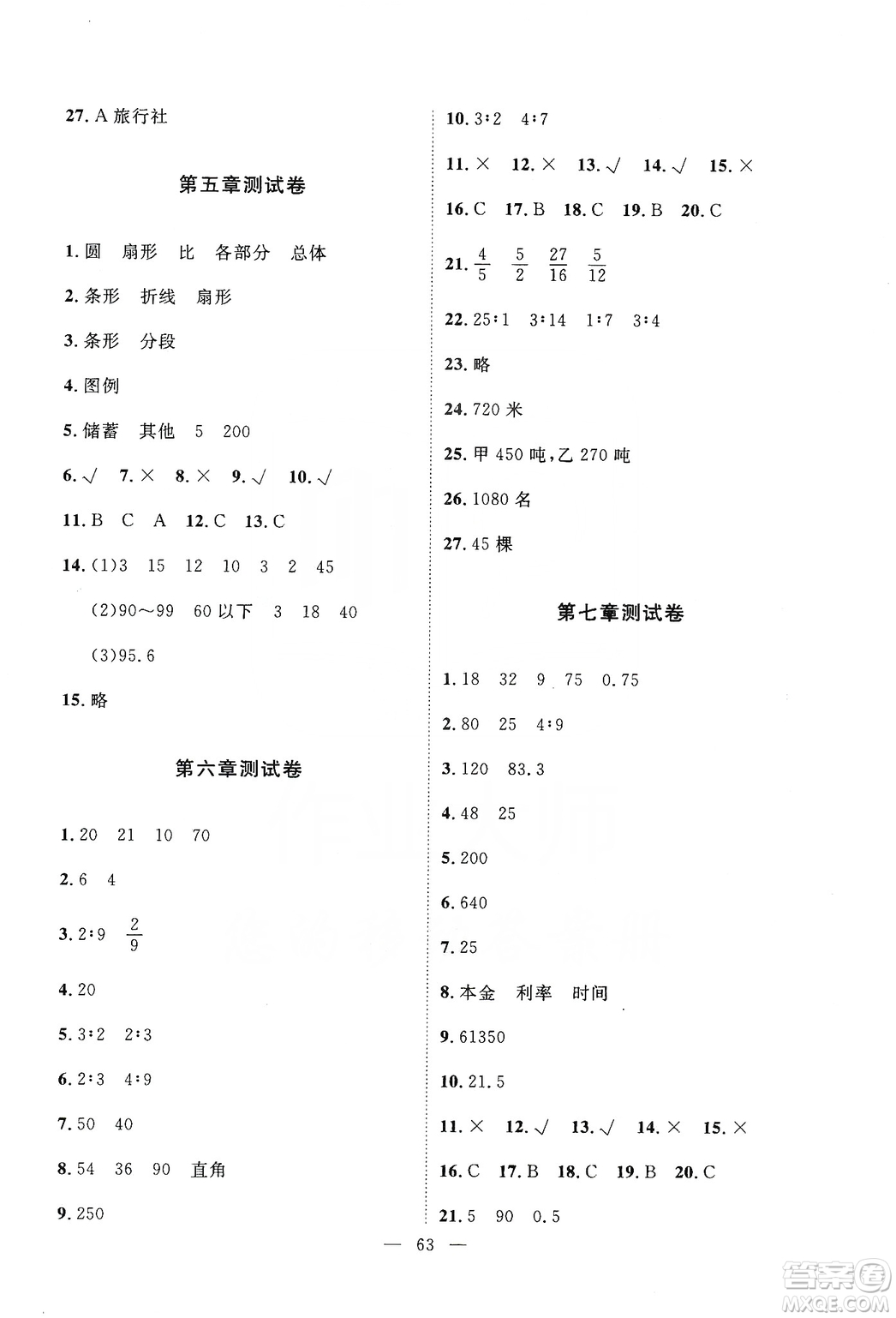 2019芝麻開花能力形成同步測(cè)試卷六年級(jí)數(shù)學(xué)上學(xué)期北師大版答案