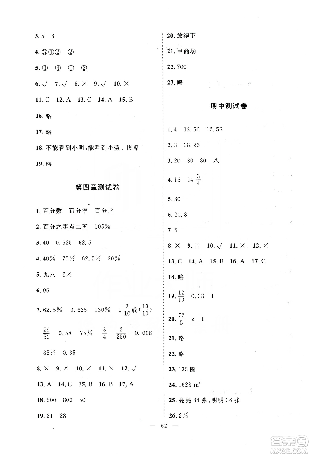 2019芝麻開花能力形成同步測(cè)試卷六年級(jí)數(shù)學(xué)上學(xué)期北師大版答案