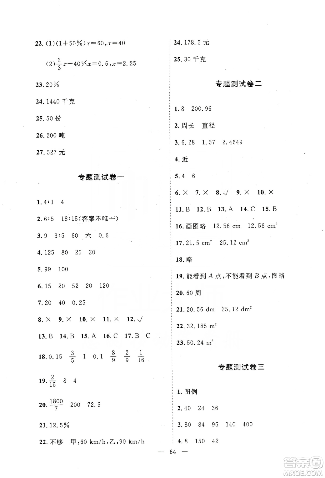 2019芝麻開花能力形成同步測(cè)試卷六年級(jí)數(shù)學(xué)上學(xué)期北師大版答案