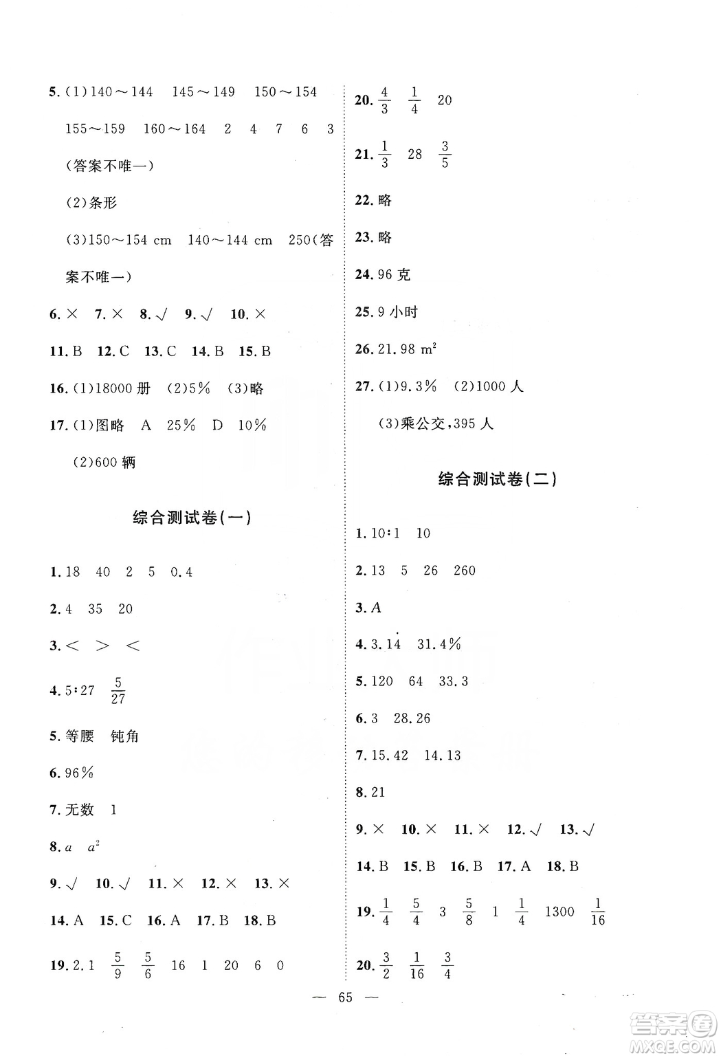 2019芝麻開花能力形成同步測(cè)試卷六年級(jí)數(shù)學(xué)上學(xué)期北師大版答案