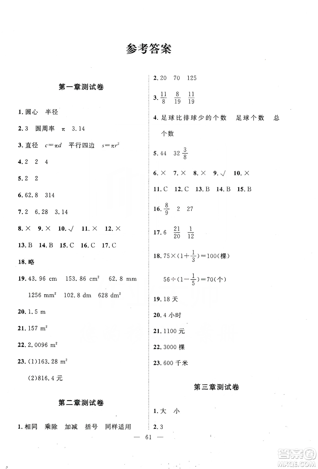 2019芝麻開花能力形成同步測(cè)試卷六年級(jí)數(shù)學(xué)上學(xué)期北師大版答案