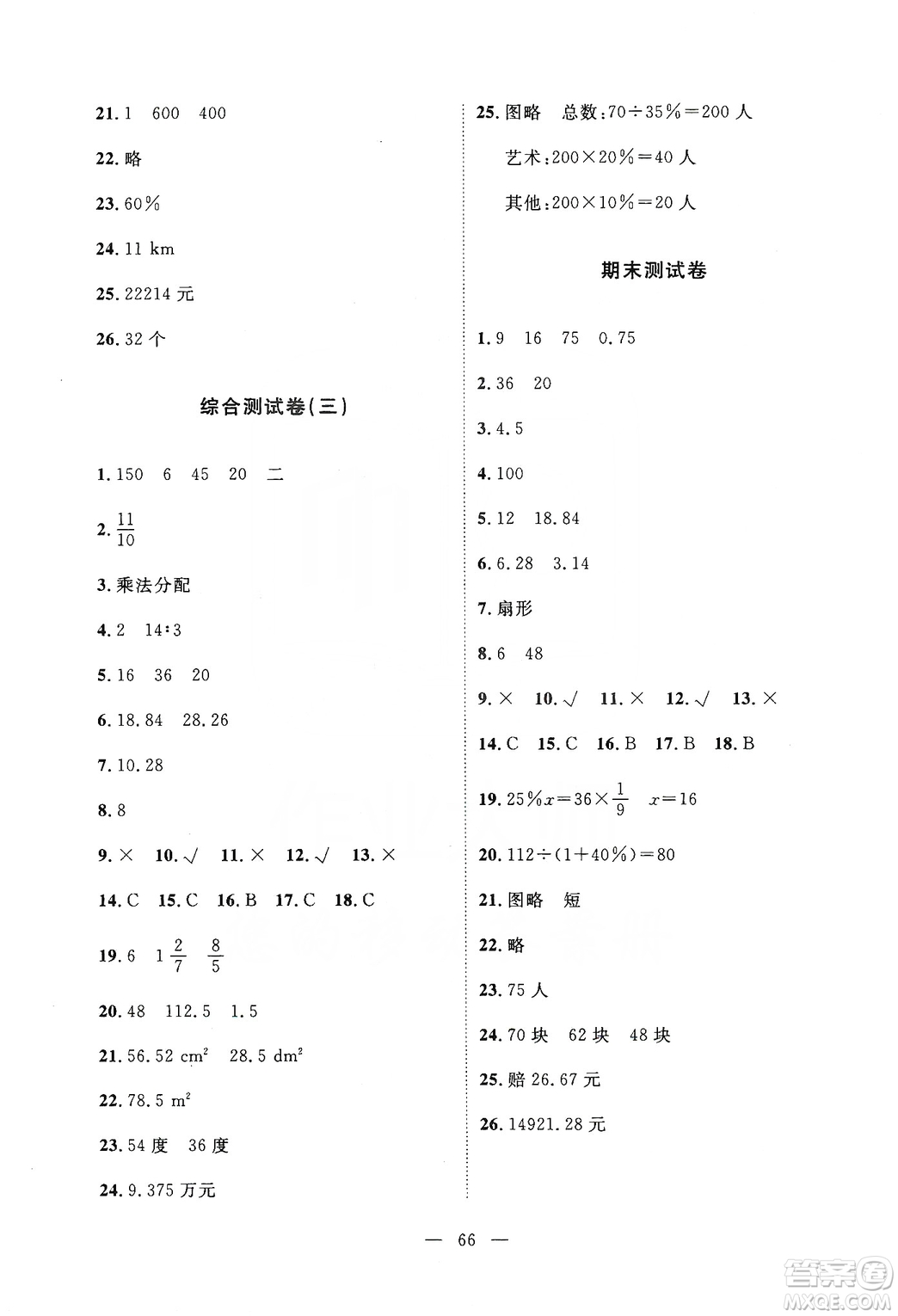 2019芝麻開花能力形成同步測(cè)試卷六年級(jí)數(shù)學(xué)上學(xué)期北師大版答案