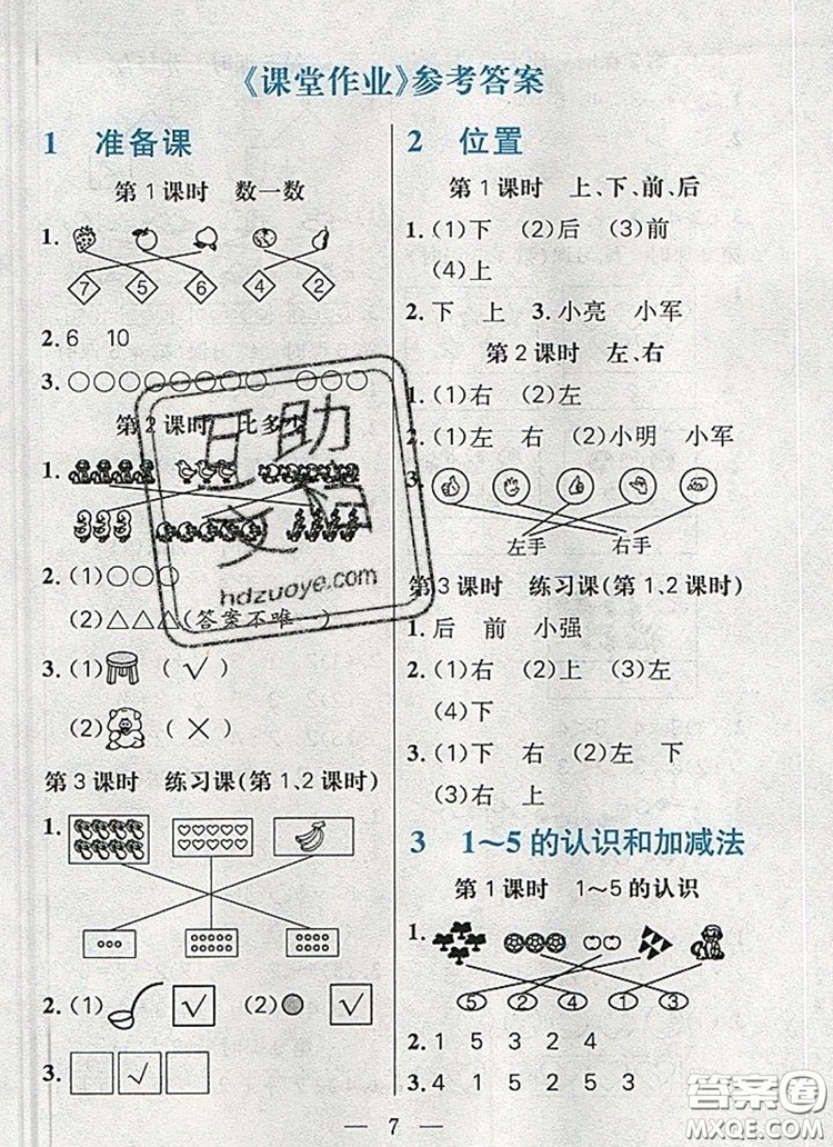 遠(yuǎn)方出版社2019年100分闖關(guān)課時(shí)作業(yè)一年級數(shù)學(xué)上冊人教版答案