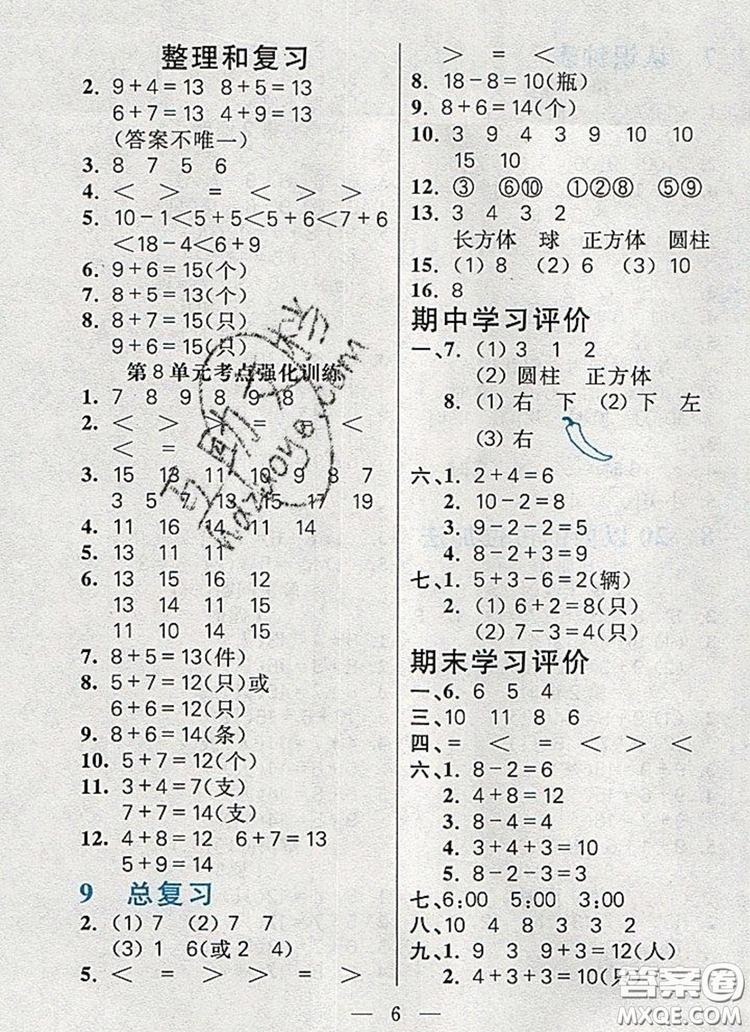 遠(yuǎn)方出版社2019年100分闖關(guān)課時(shí)作業(yè)一年級數(shù)學(xué)上冊人教版答案