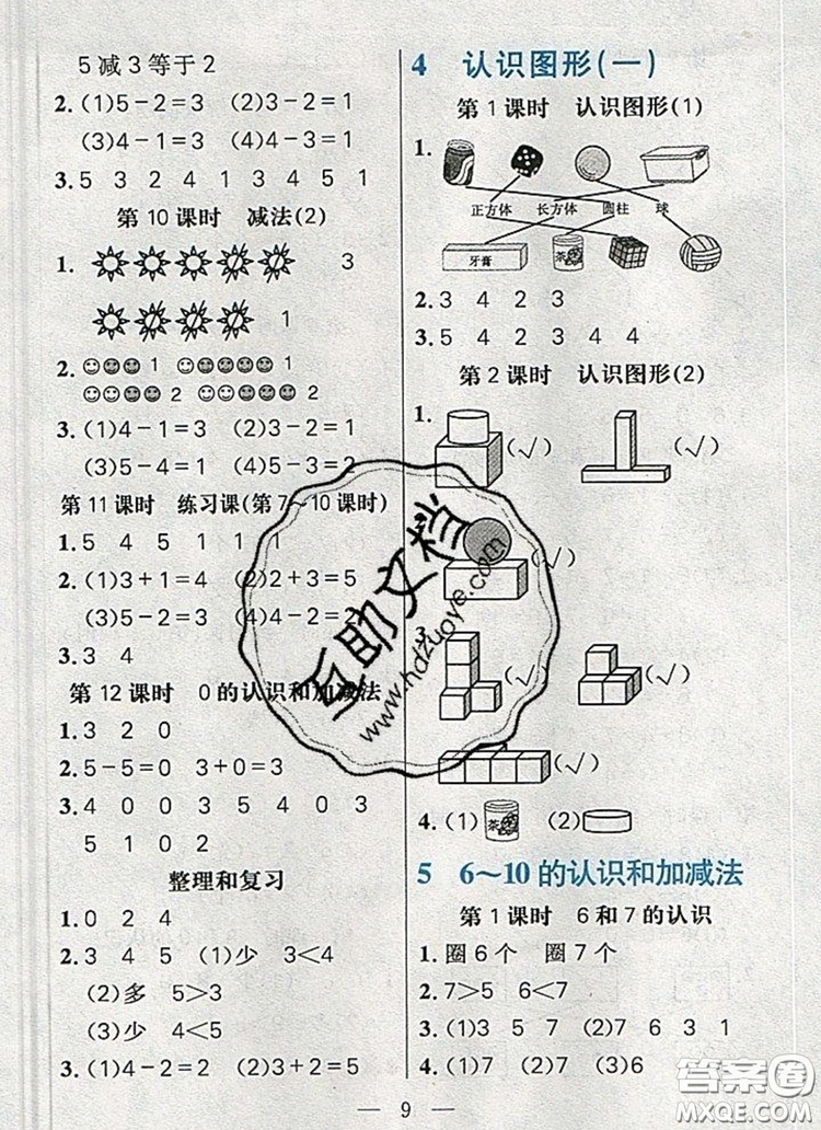 遠(yuǎn)方出版社2019年100分闖關(guān)課時(shí)作業(yè)一年級數(shù)學(xué)上冊人教版答案