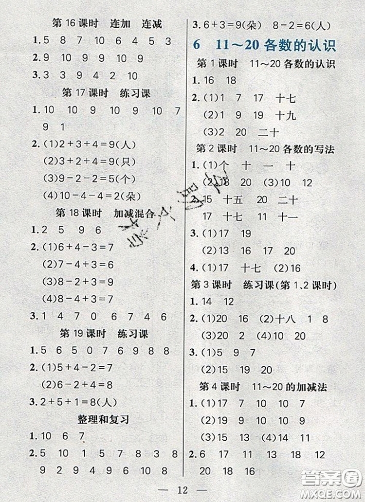 遠(yuǎn)方出版社2019年100分闖關(guān)課時(shí)作業(yè)一年級數(shù)學(xué)上冊人教版答案