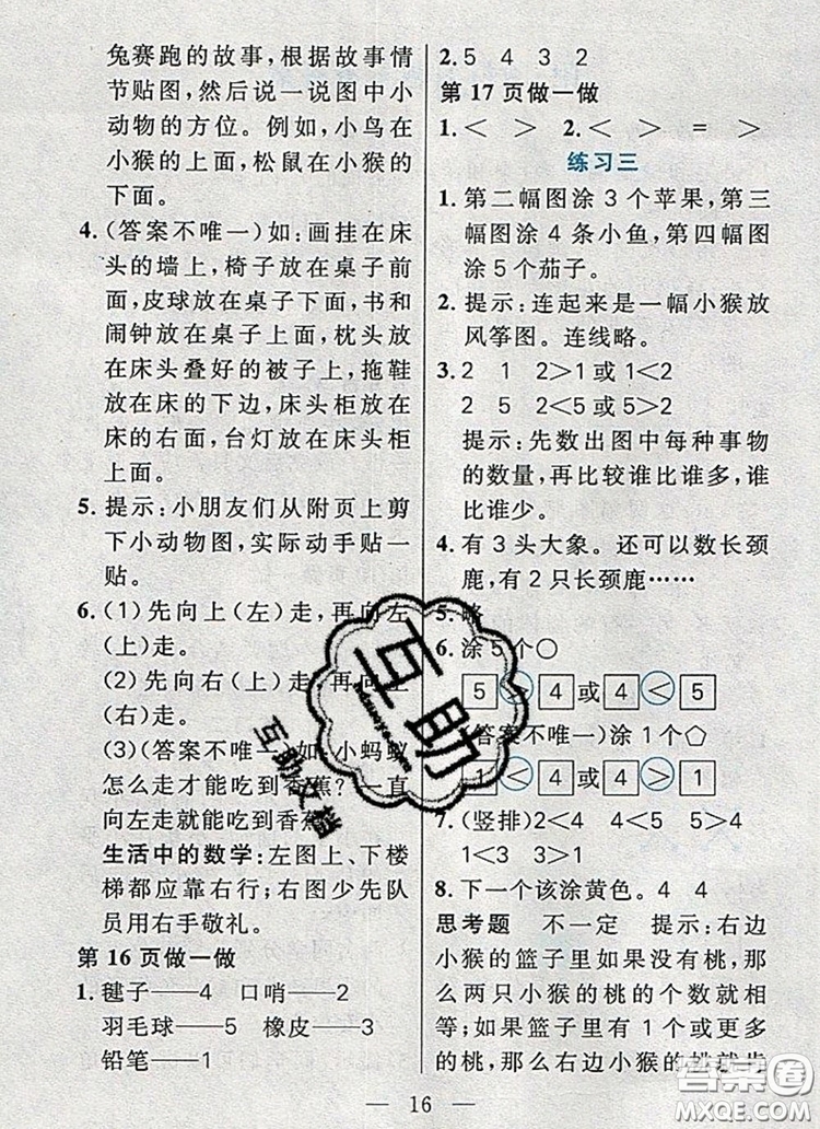 遠(yuǎn)方出版社2019年100分闖關(guān)課時(shí)作業(yè)一年級數(shù)學(xué)上冊人教版答案