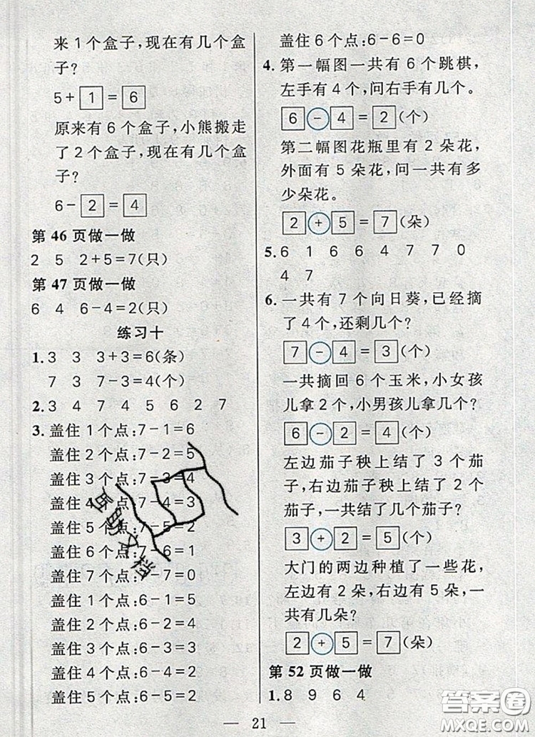 遠(yuǎn)方出版社2019年100分闖關(guān)課時(shí)作業(yè)一年級數(shù)學(xué)上冊人教版答案