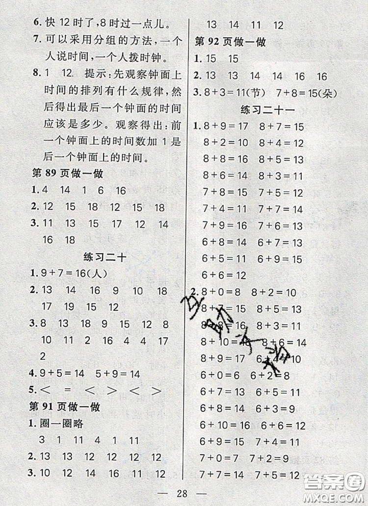 遠(yuǎn)方出版社2019年100分闖關(guān)課時(shí)作業(yè)一年級數(shù)學(xué)上冊人教版答案