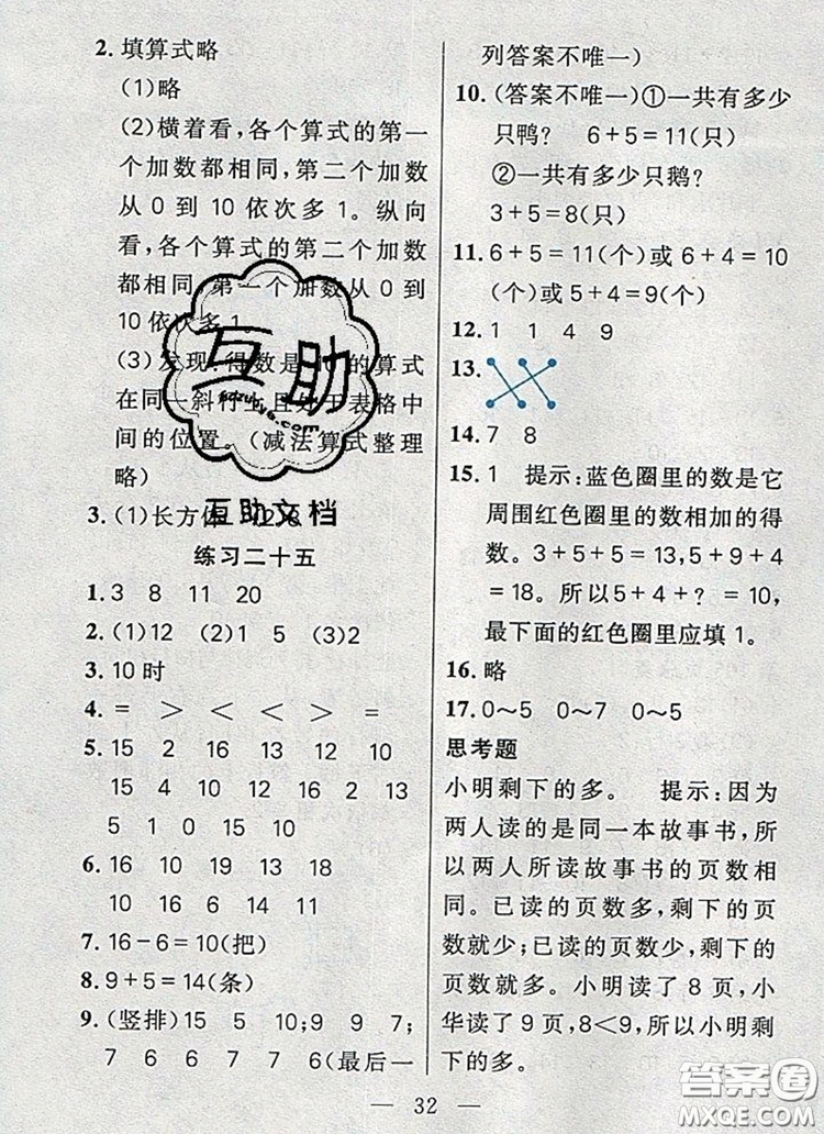 遠(yuǎn)方出版社2019年100分闖關(guān)課時(shí)作業(yè)一年級數(shù)學(xué)上冊人教版答案