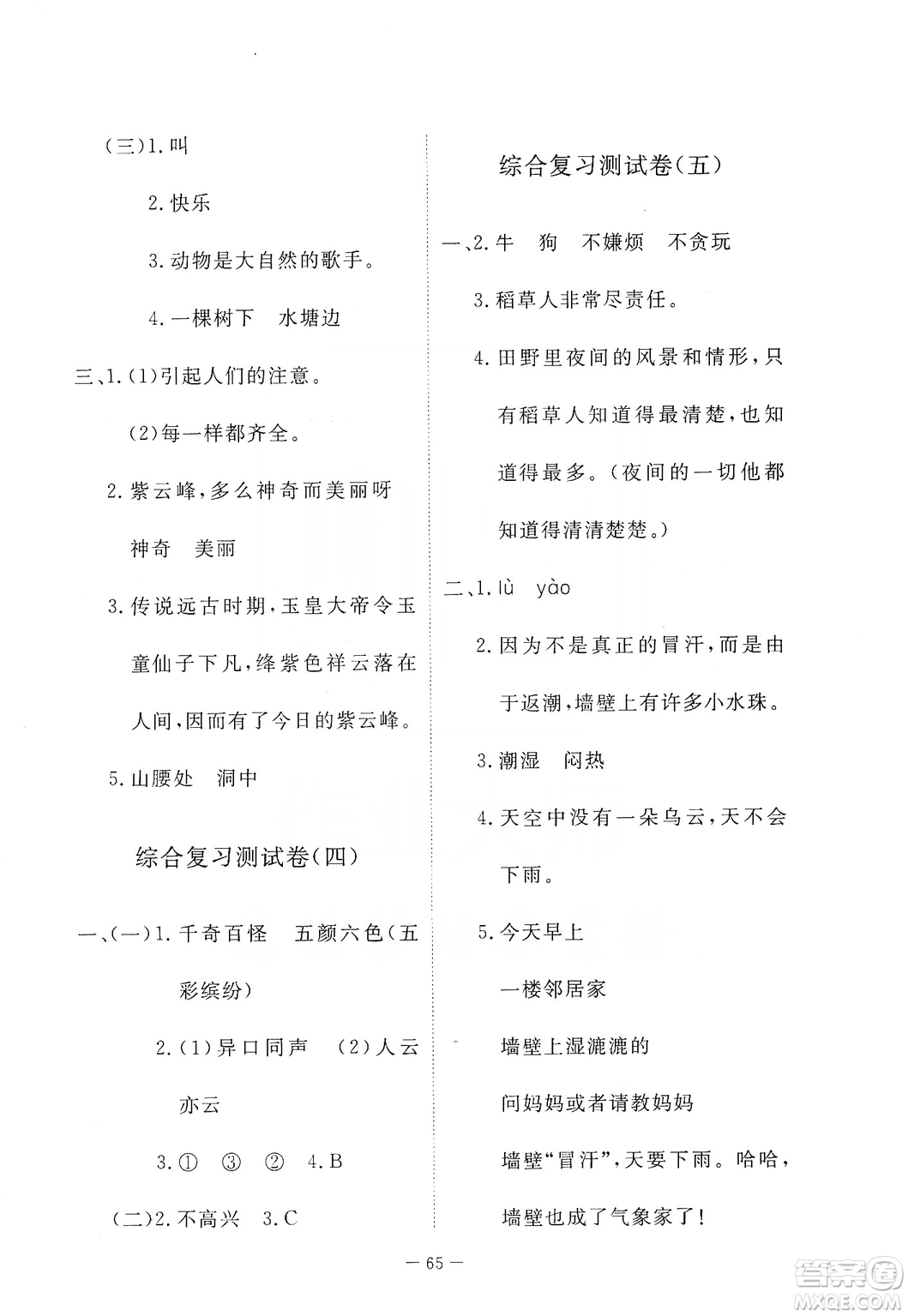 2019芝麻開花能力形成同步測試卷三年級語文上學(xué)期人教版答案