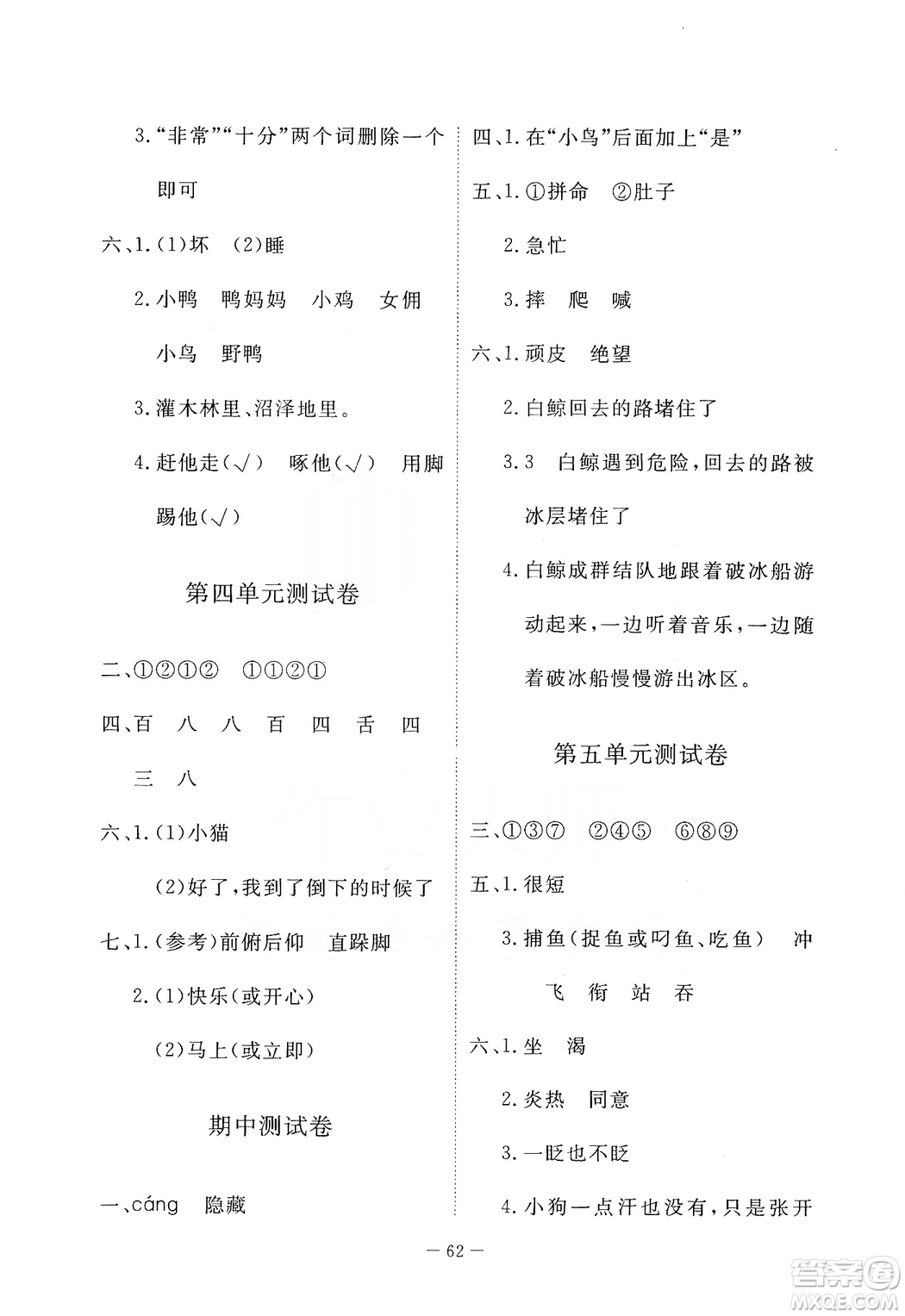 2019芝麻開花能力形成同步測試卷三年級語文上學(xué)期人教版答案