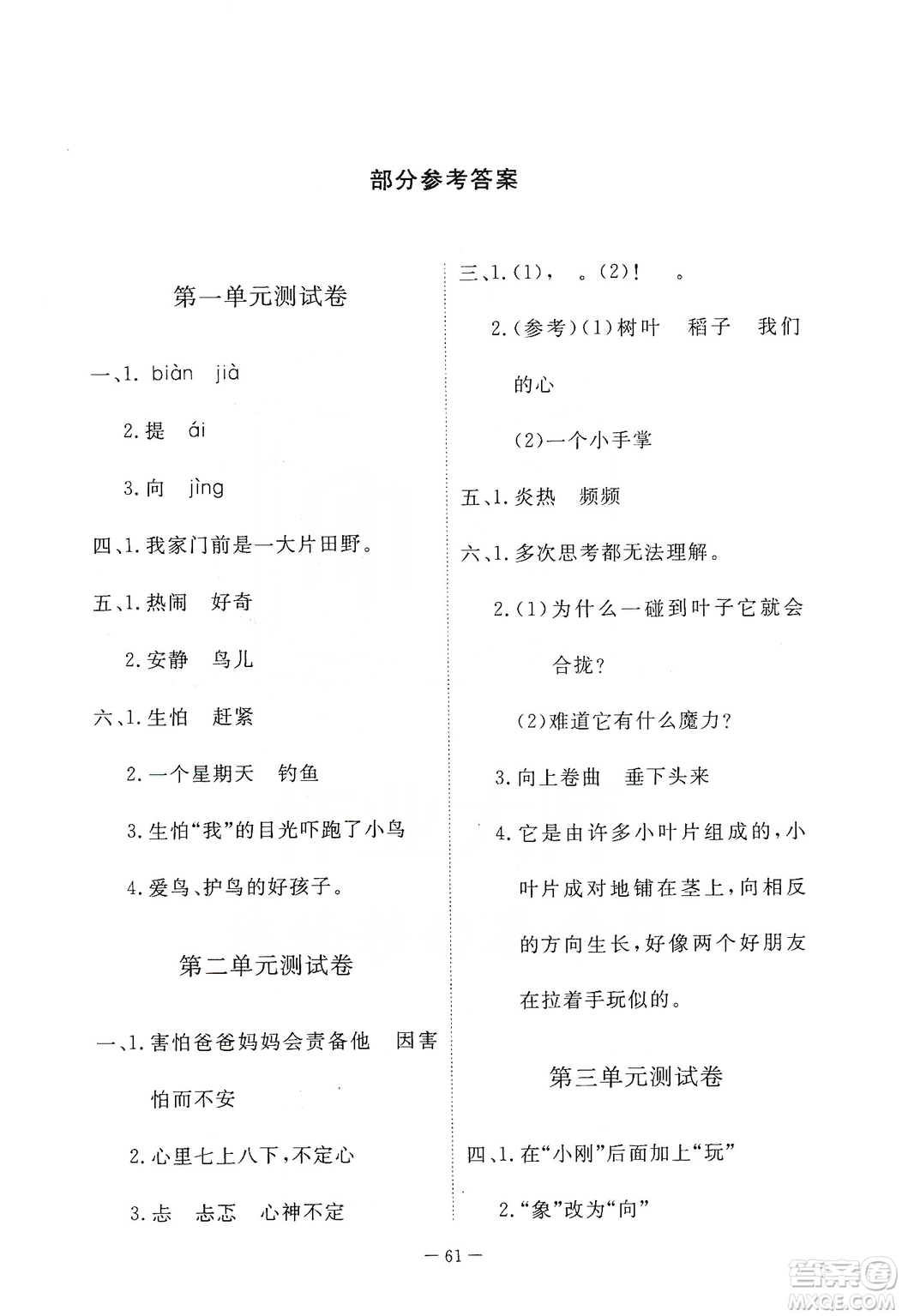 2019芝麻開花能力形成同步測試卷三年級語文上學(xué)期人教版答案