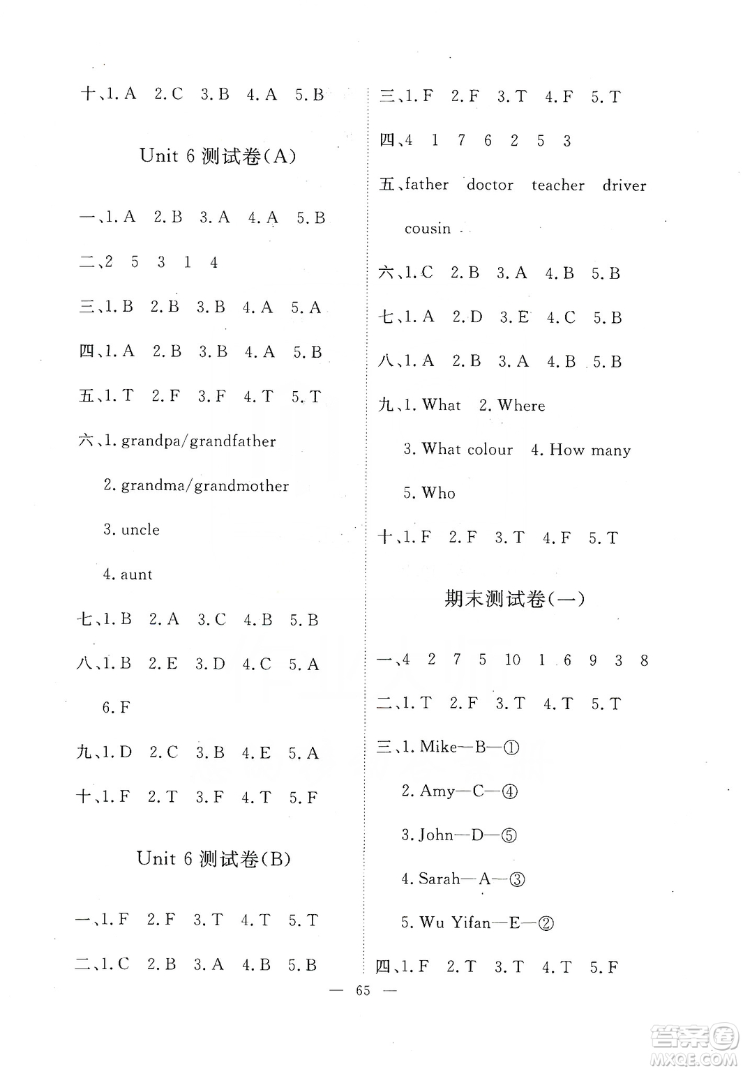 2019芝麻開花能力形成同步測試卷四年級英語上冊人教PEP版答案